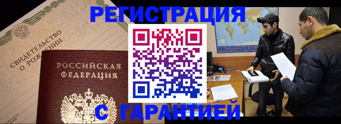 временная регистрация недорого в Югорске